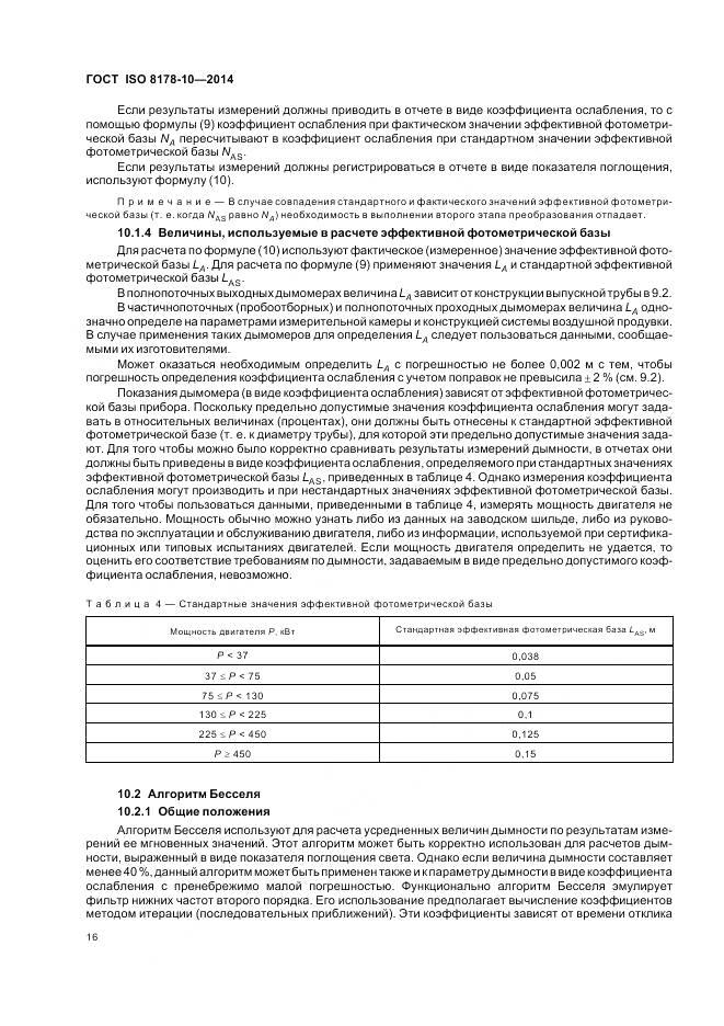 ГОСТ ISO 8178-10-2014, страница 20