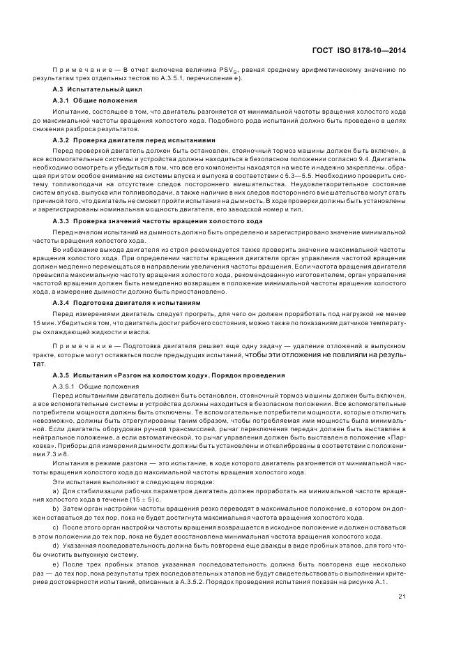 ГОСТ ISO 8178-10-2014, страница 25