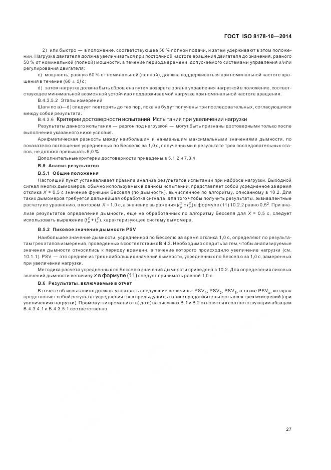 ГОСТ ISO 8178-10-2014, страница 31