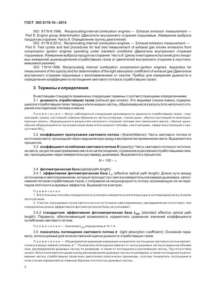 ГОСТ ISO 8178-10-2014, страница 6
