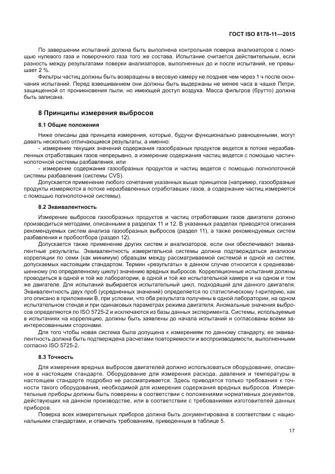 ГОСТ ISO 8178-11-2015, страница 23