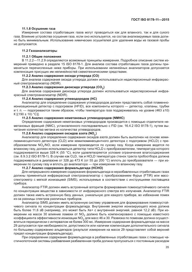 ГОСТ ISO 8178-11-2015, страница 41