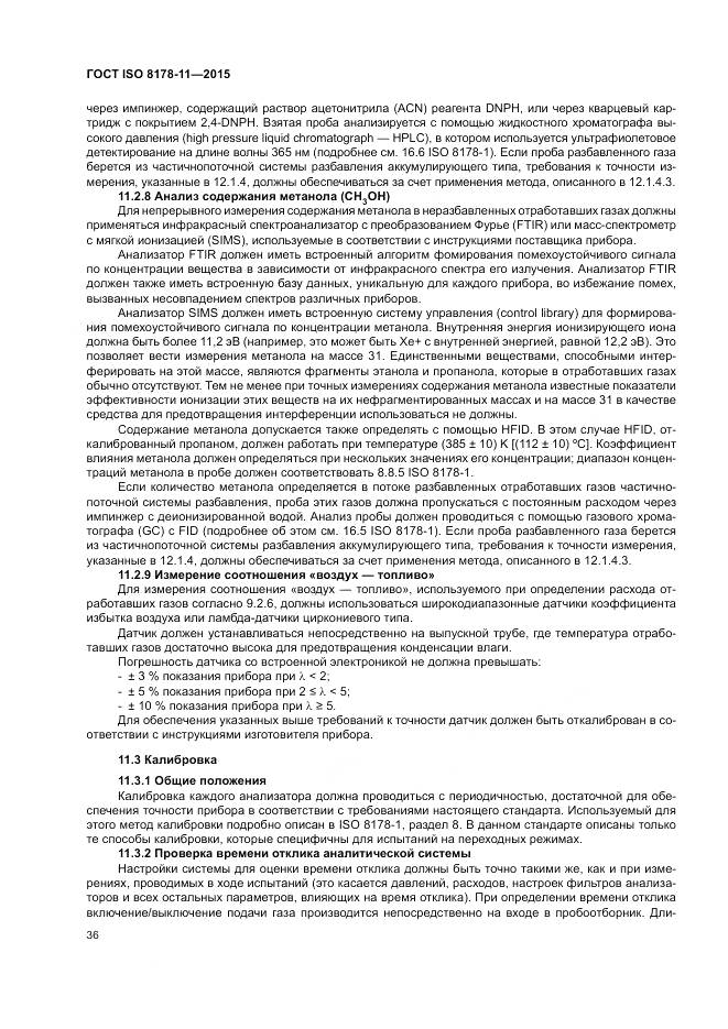 ГОСТ ISO 8178-11-2015, страница 42