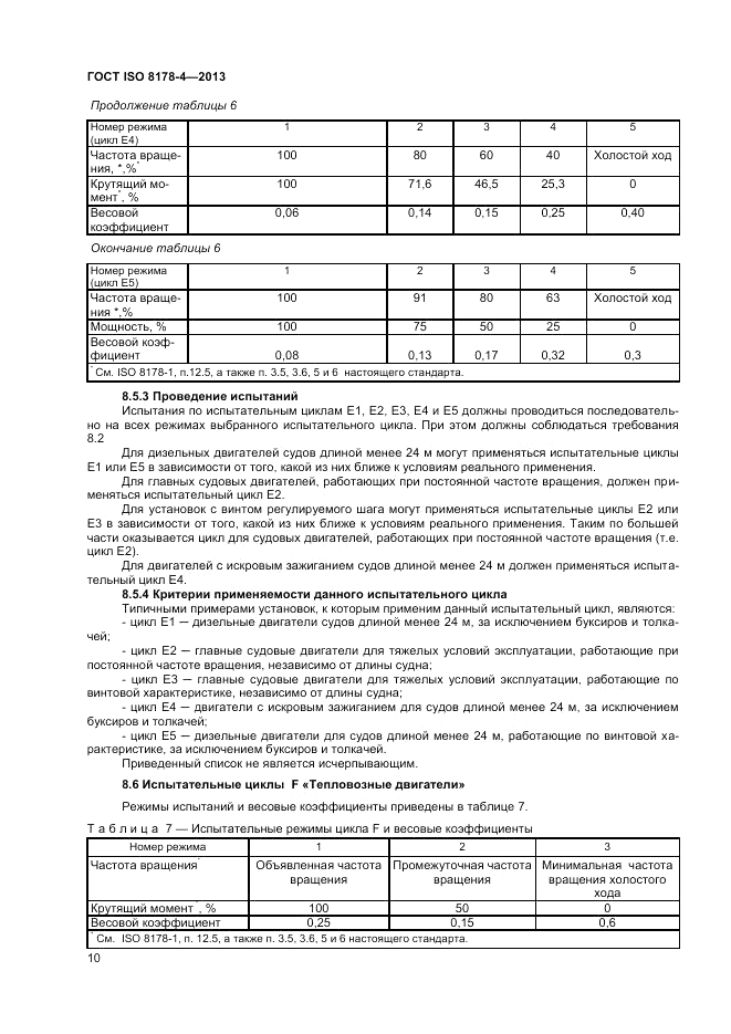 ГОСТ ISO 8178-4-2013, страница 14