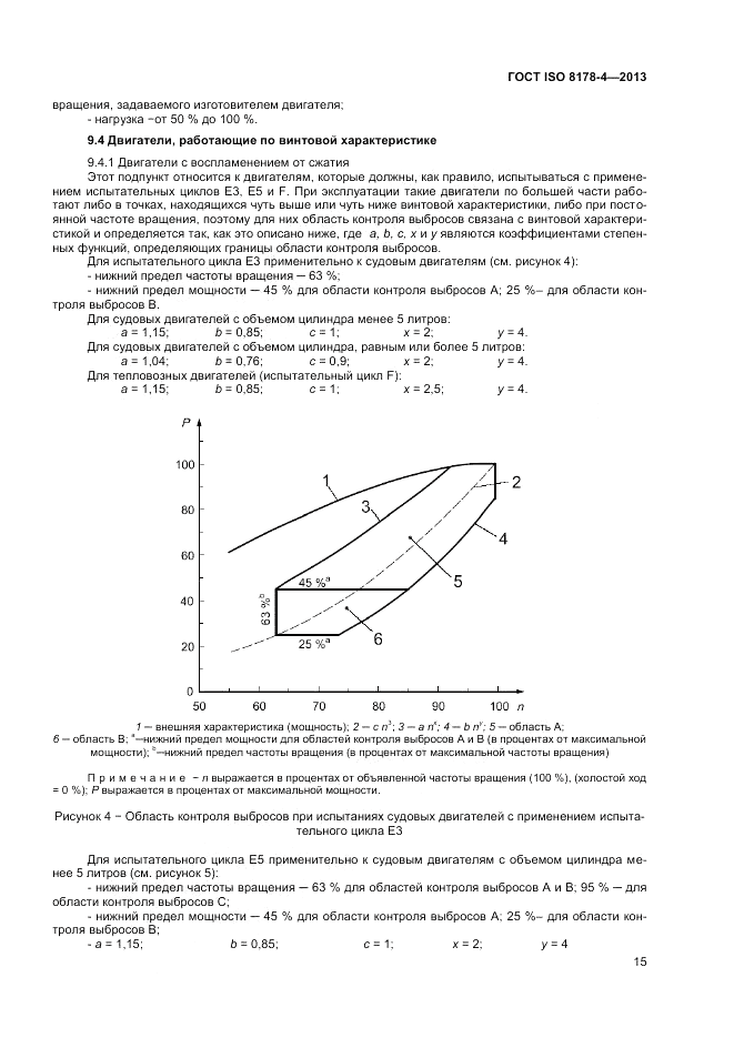 ГОСТ ISO 8178-4-2013, страница 19