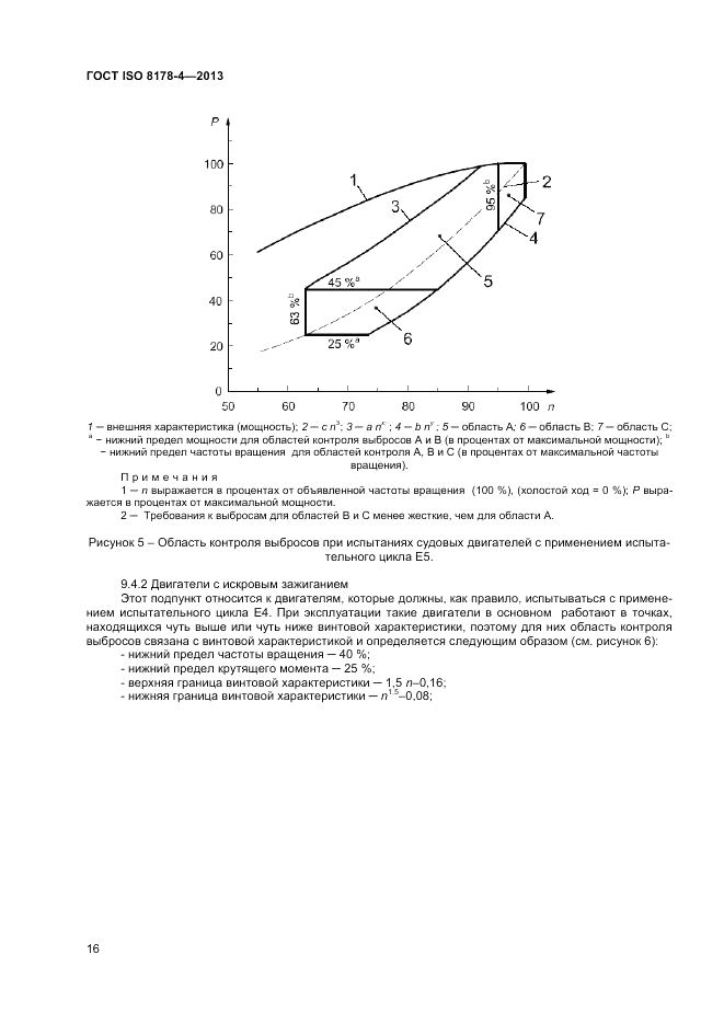 ГОСТ ISO 8178-4-2013, страница 20