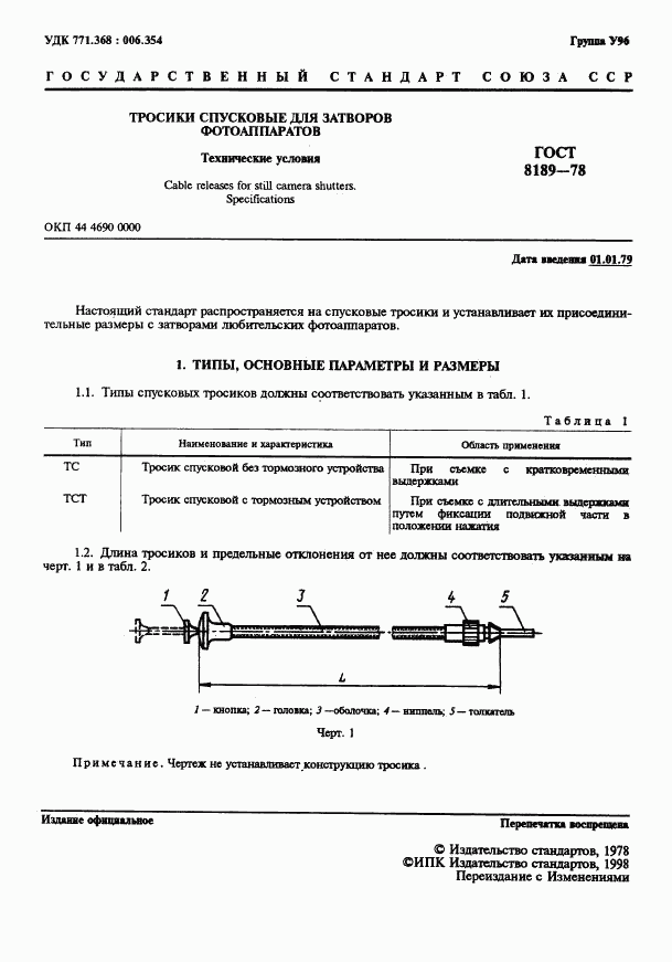 ГОСТ 8189-78, страница 2