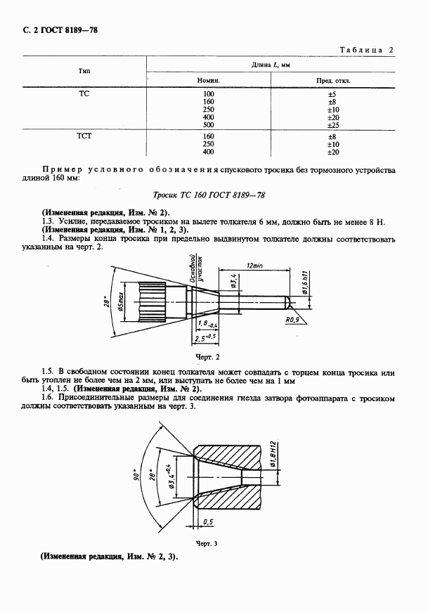 ГОСТ 8189-78, страница 3