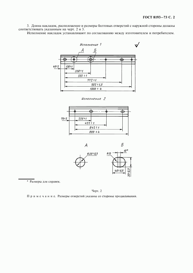 ГОСТ 8193-73, страница 3