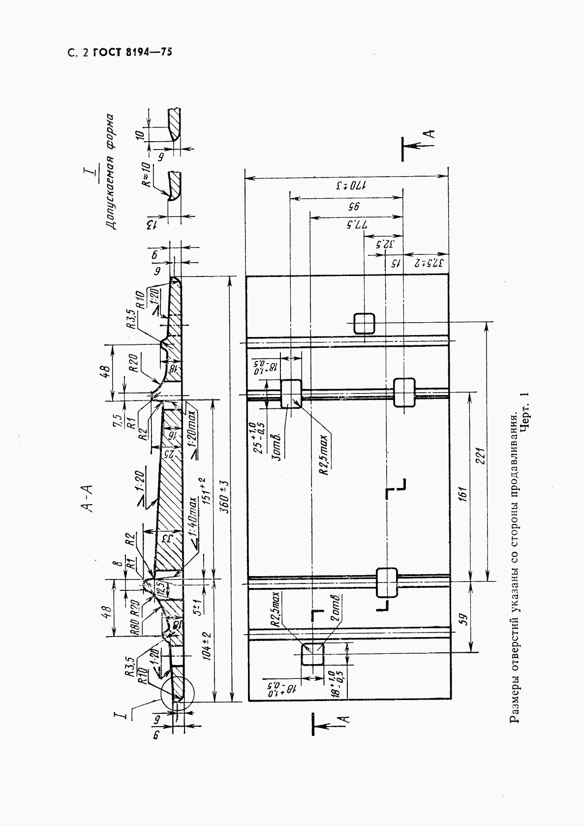 ГОСТ 8194-75, страница 3