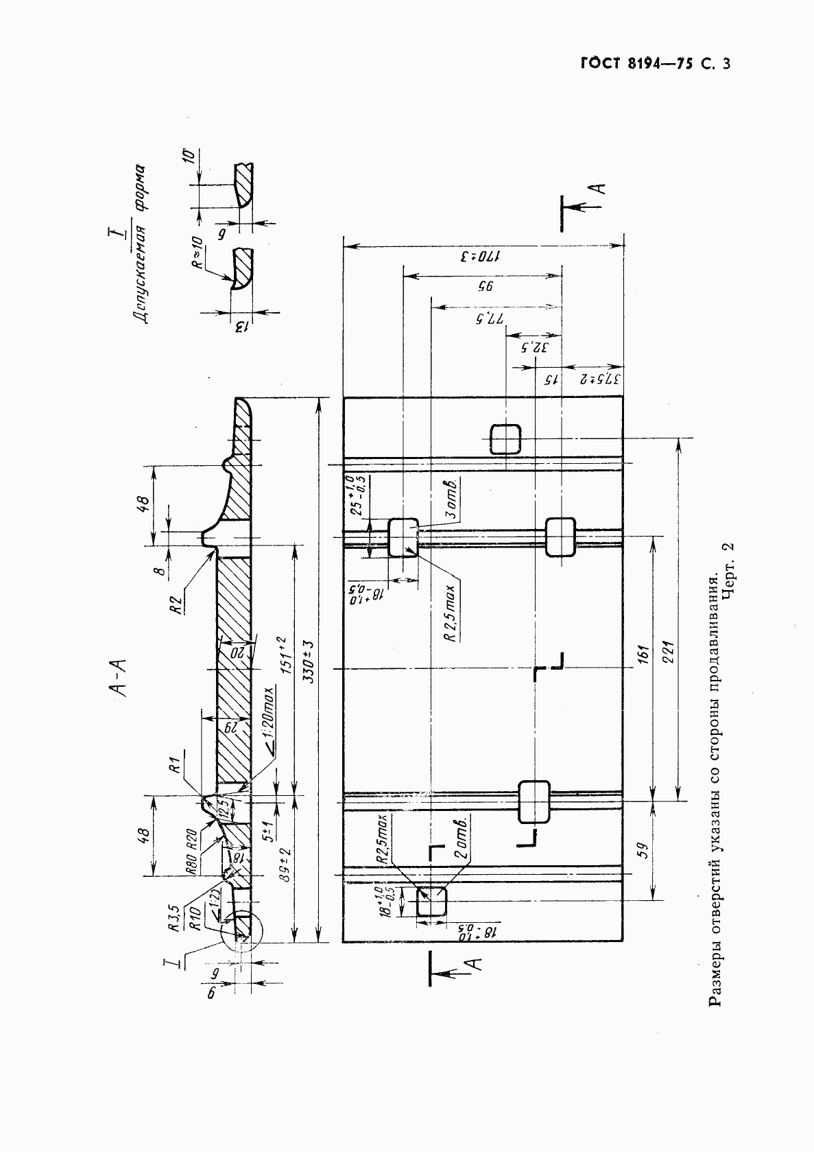 ГОСТ 8194-75, страница 4