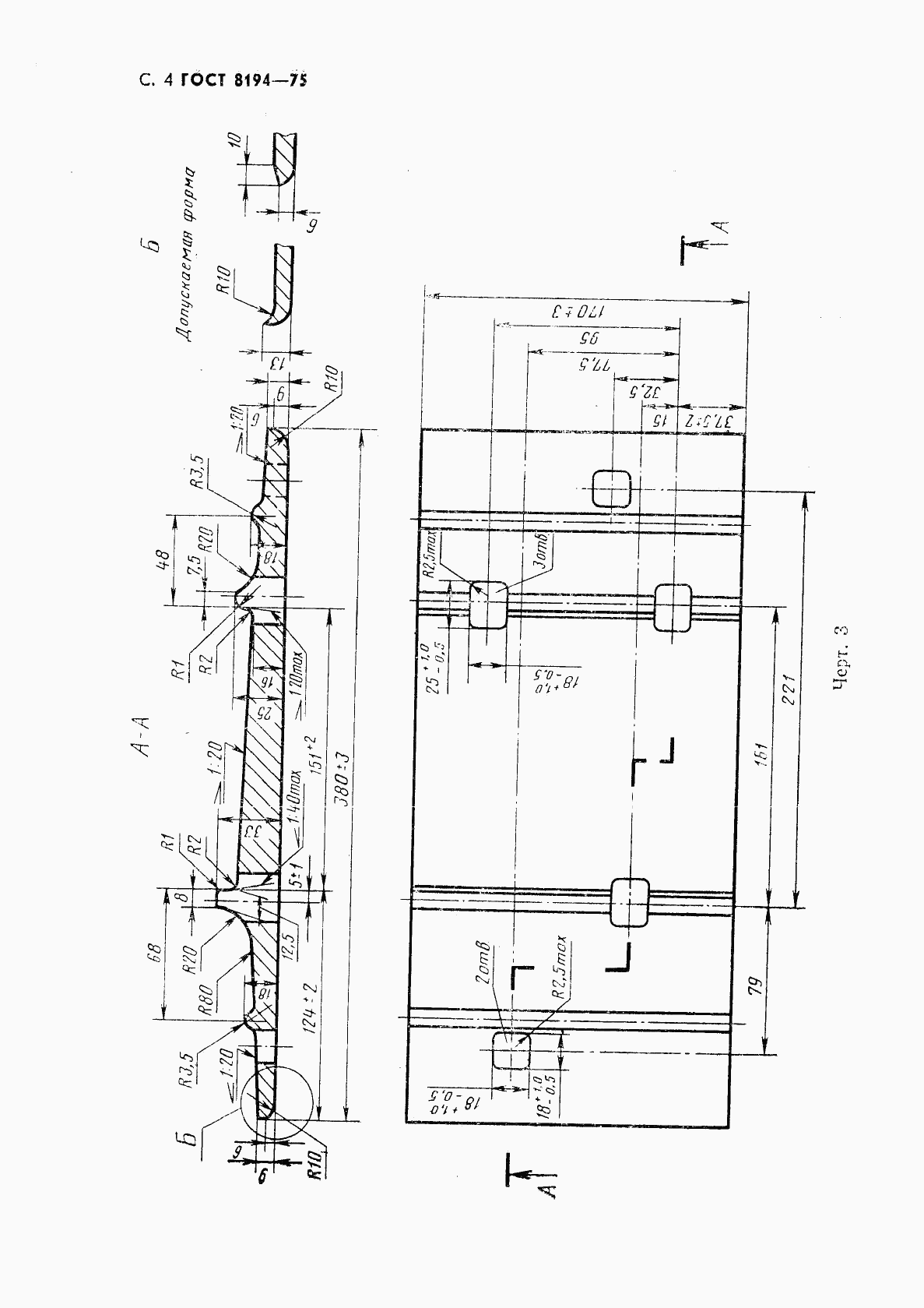 ГОСТ 8194-75, страница 5