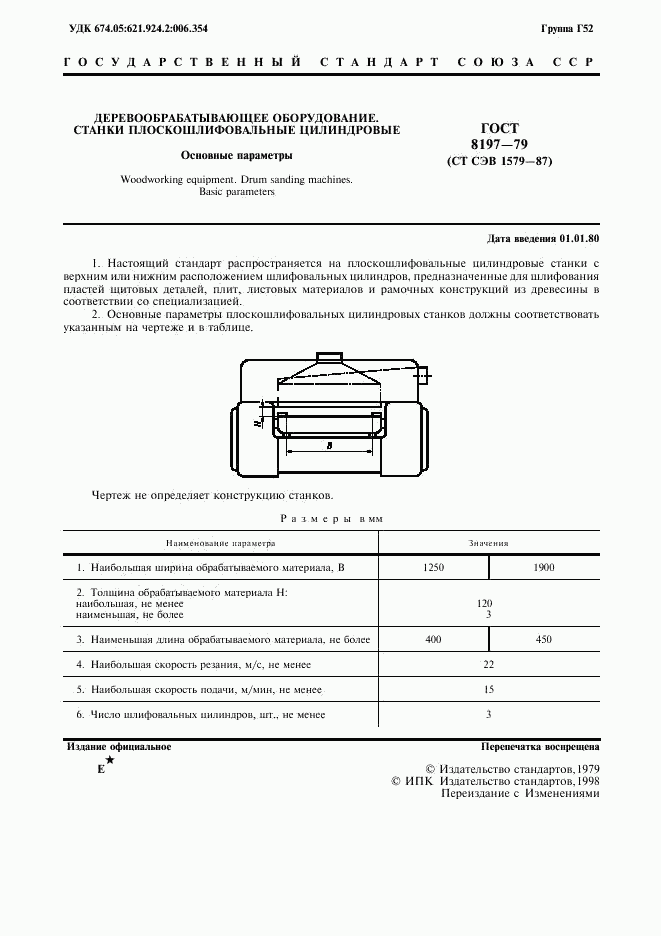 ГОСТ 8197-79, страница 2