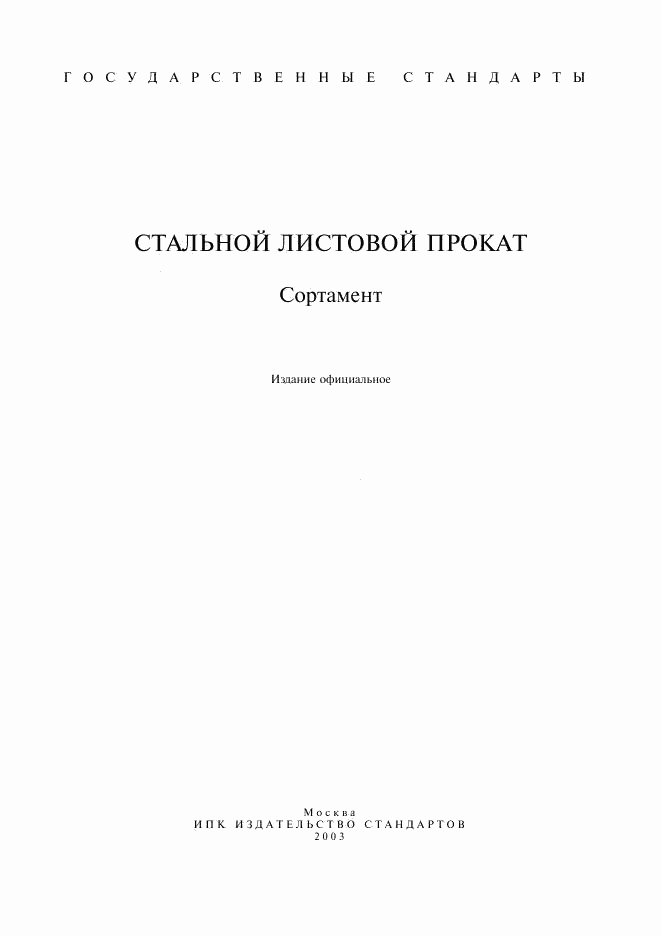 ГОСТ 82-70, страница 1
