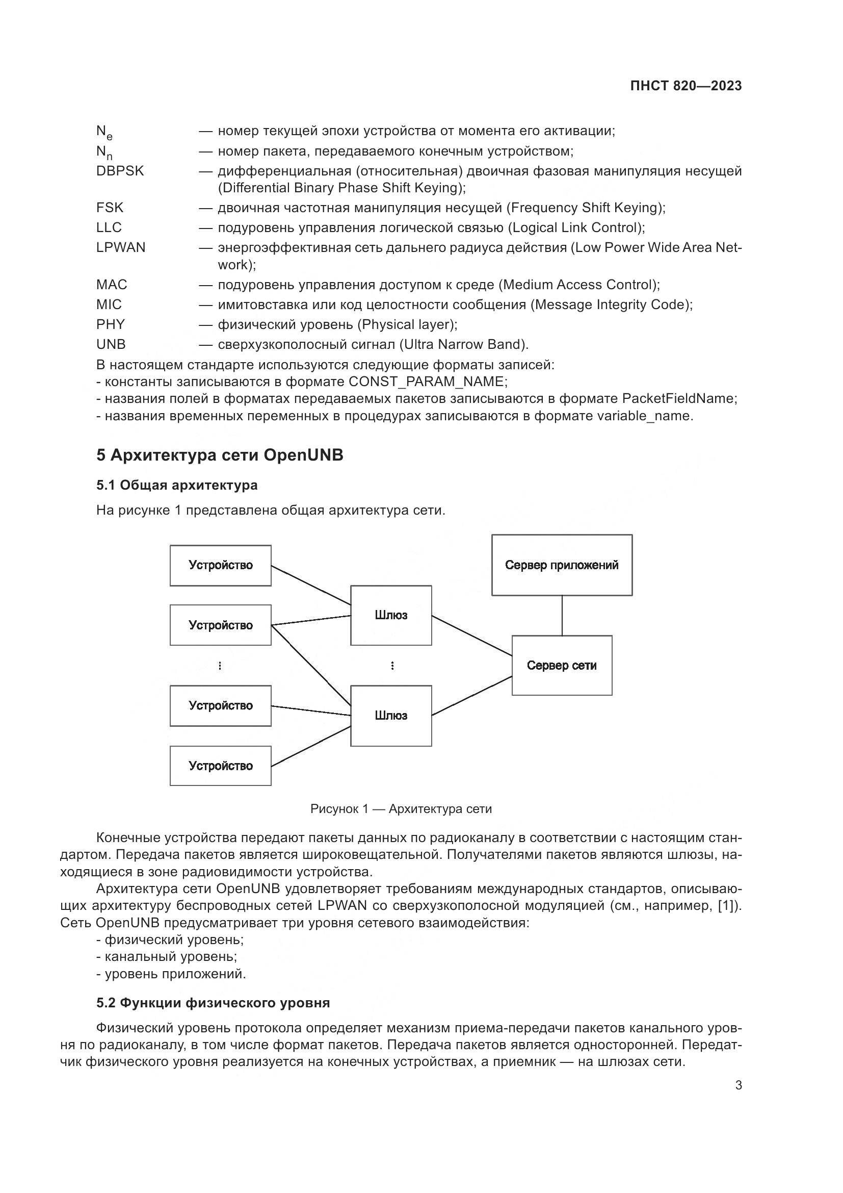 ПНСТ 820-2023, страница 7