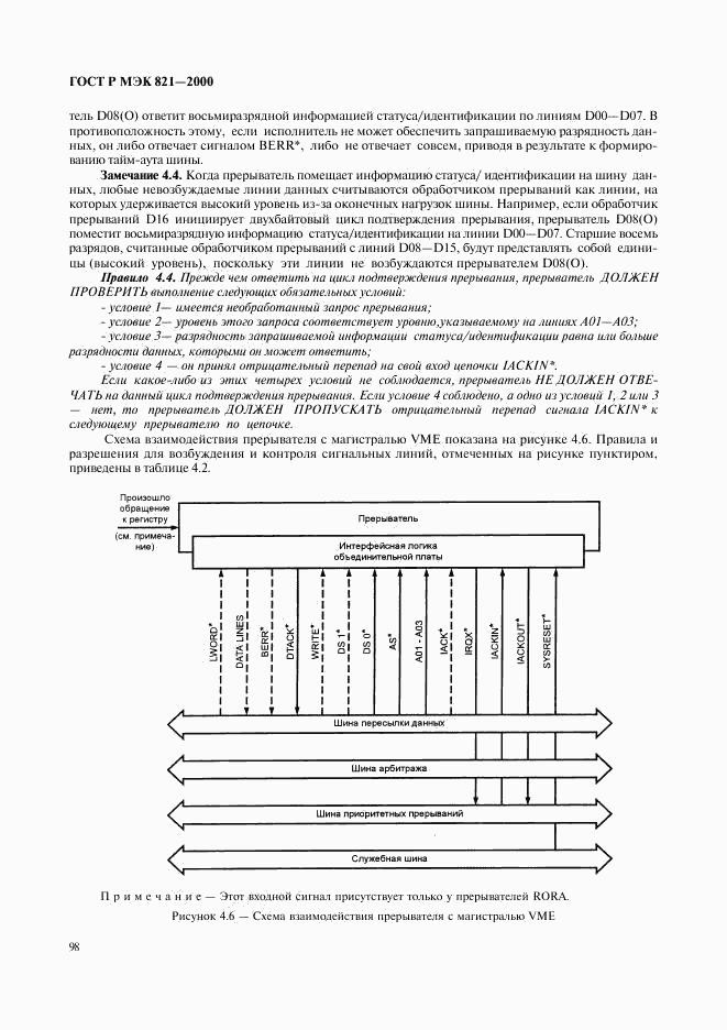 ГОСТ Р МЭК 821-2000, страница 108