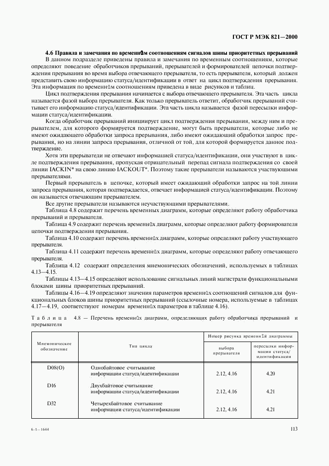 ГОСТ Р МЭК 821-2000, страница 123