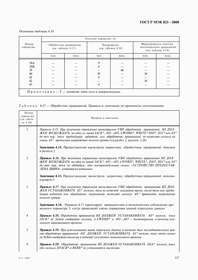 ГОСТ Р МЭК 821-2000, страница 127