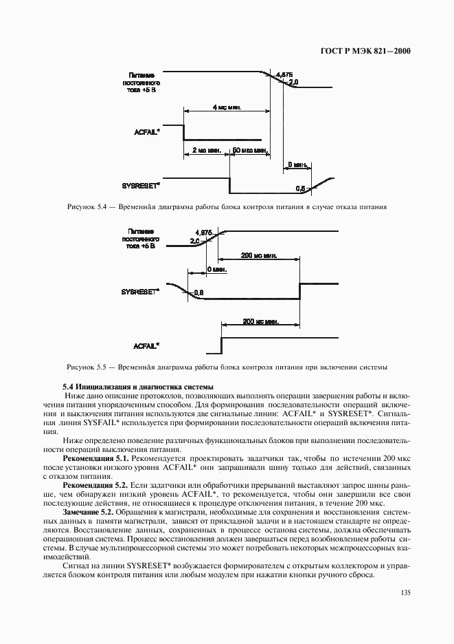 ГОСТ Р МЭК 821-2000, страница 145