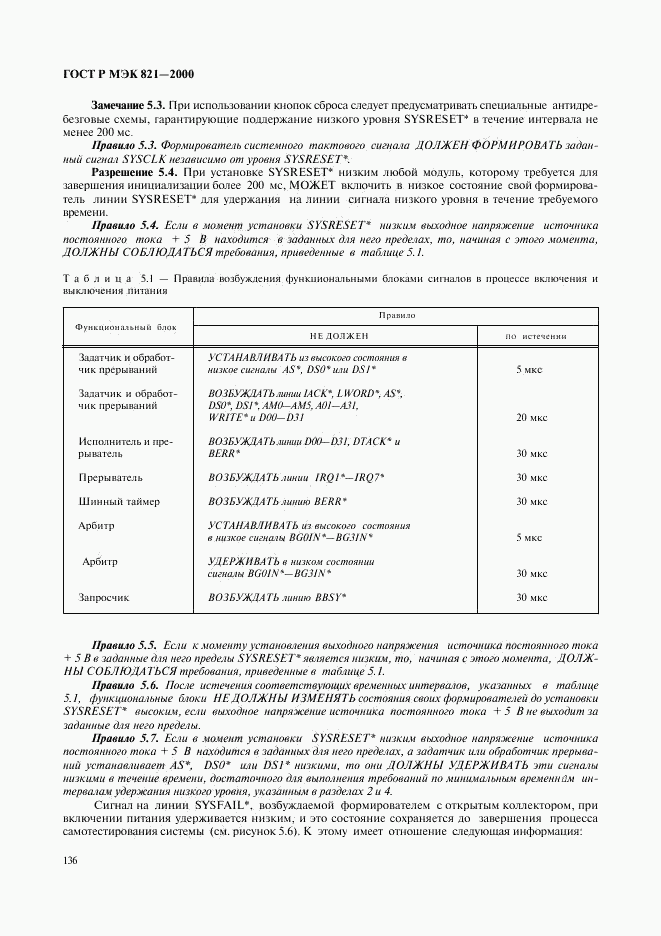 ГОСТ Р МЭК 821-2000, страница 146