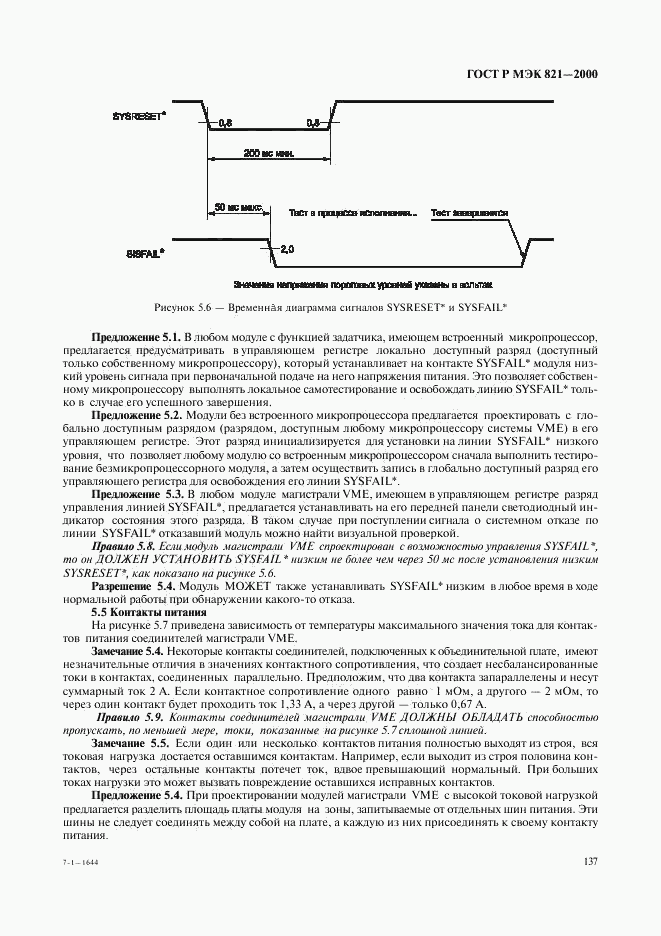 ГОСТ Р МЭК 821-2000, страница 147