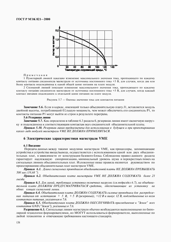 ГОСТ Р МЭК 821-2000, страница 148