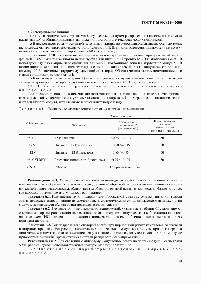 ГОСТ Р МЭК 821-2000, страница 149