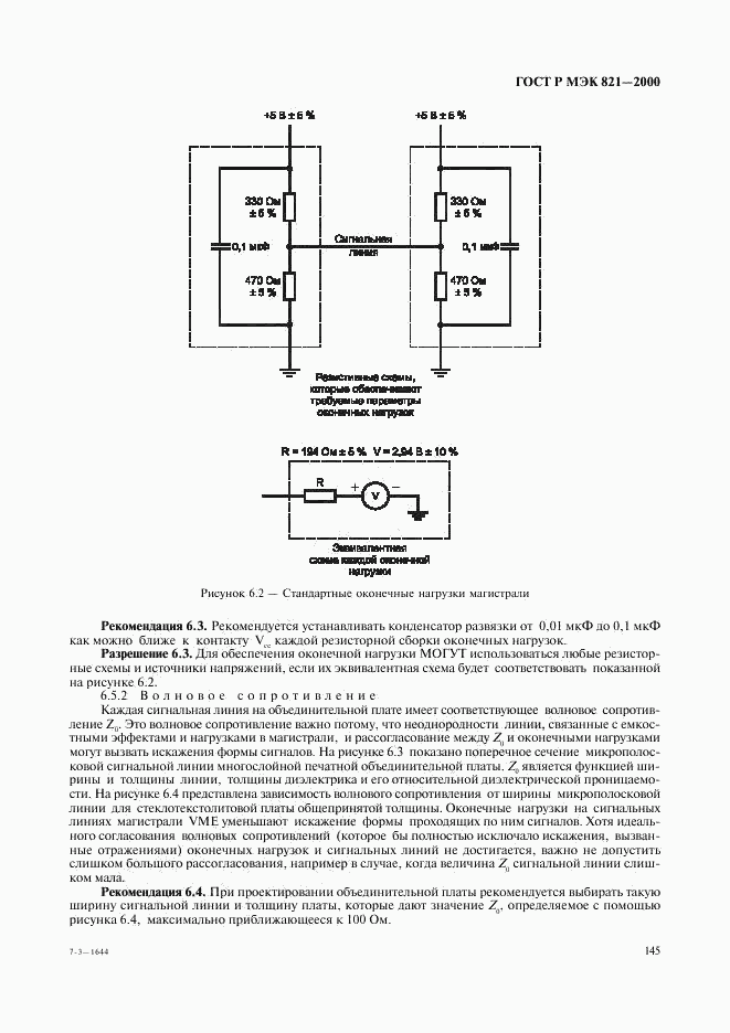 ГОСТ Р МЭК 821-2000, страница 155