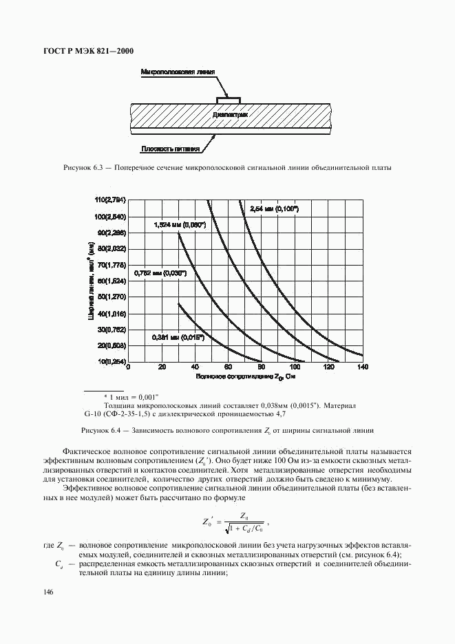 ГОСТ Р МЭК 821-2000, страница 156