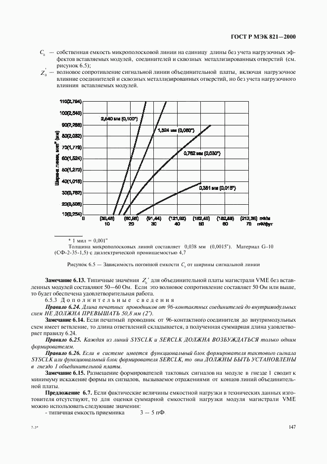 ГОСТ Р МЭК 821-2000, страница 157