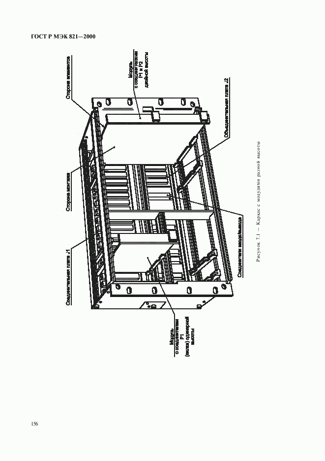 ГОСТ Р МЭК 821-2000, страница 166