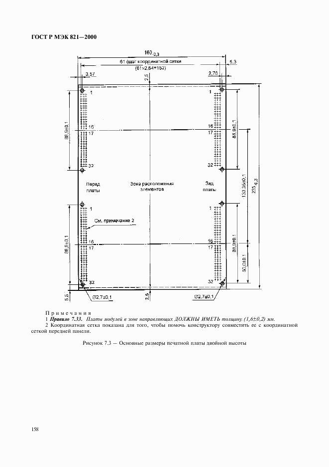 ГОСТ Р МЭК 821-2000, страница 168