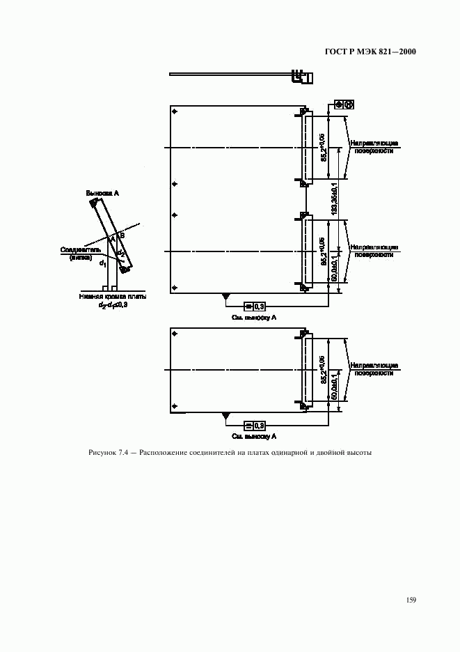 ГОСТ Р МЭК 821-2000, страница 169
