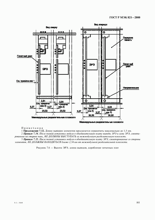 ГОСТ Р МЭК 821-2000, страница 171