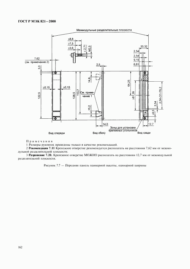 ГОСТ Р МЭК 821-2000, страница 172