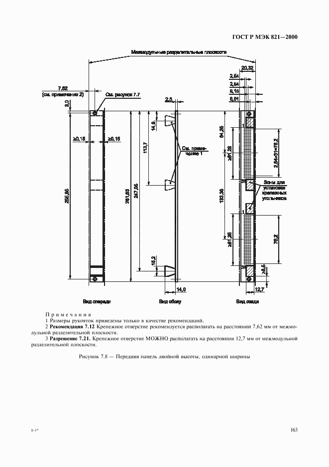 ГОСТ Р МЭК 821-2000, страница 173