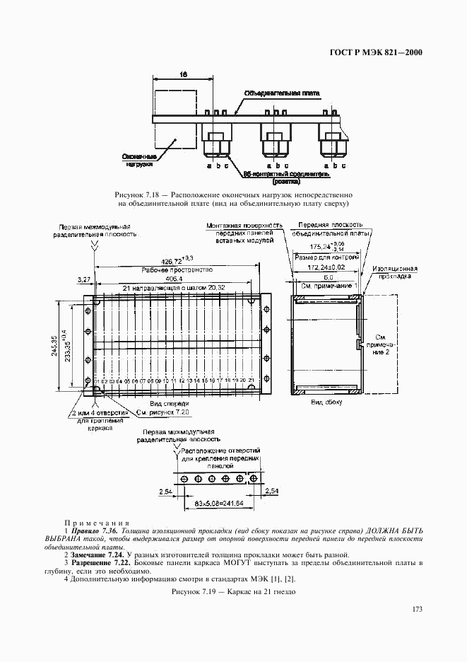 ГОСТ Р МЭК 821-2000, страница 183