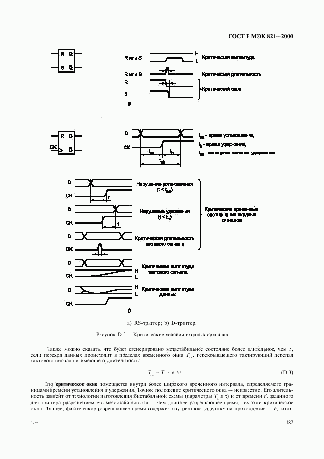 ГОСТ Р МЭК 821-2000, страница 197