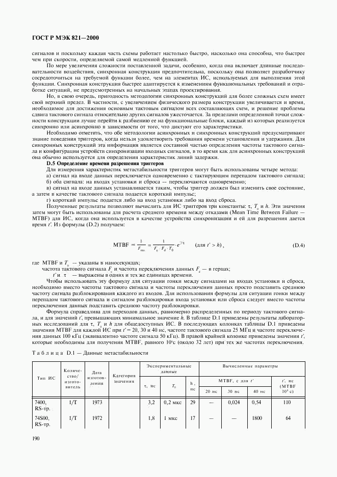 ГОСТ Р МЭК 821-2000, страница 200