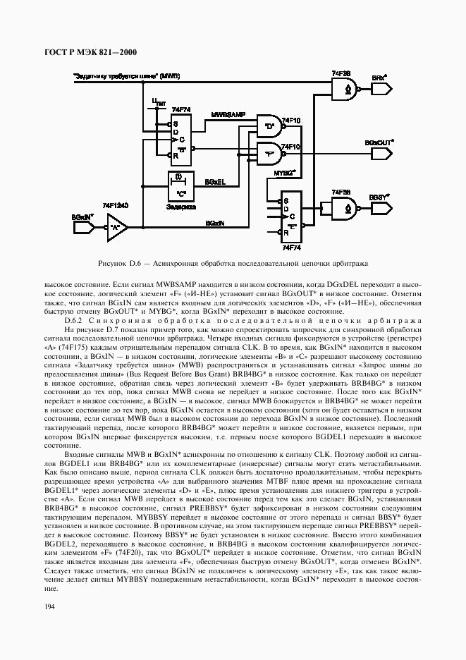 ГОСТ Р МЭК 821-2000, страница 204