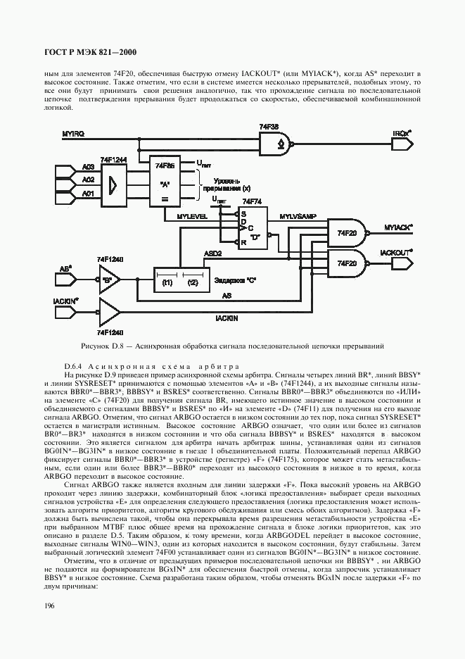 ГОСТ Р МЭК 821-2000, страница 206