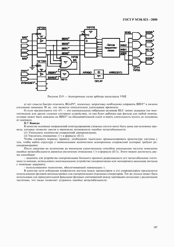 ГОСТ Р МЭК 821-2000, страница 207