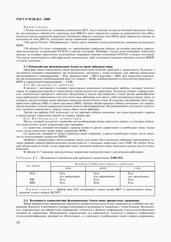 ГОСТ Р МЭК 821-2000, страница 212