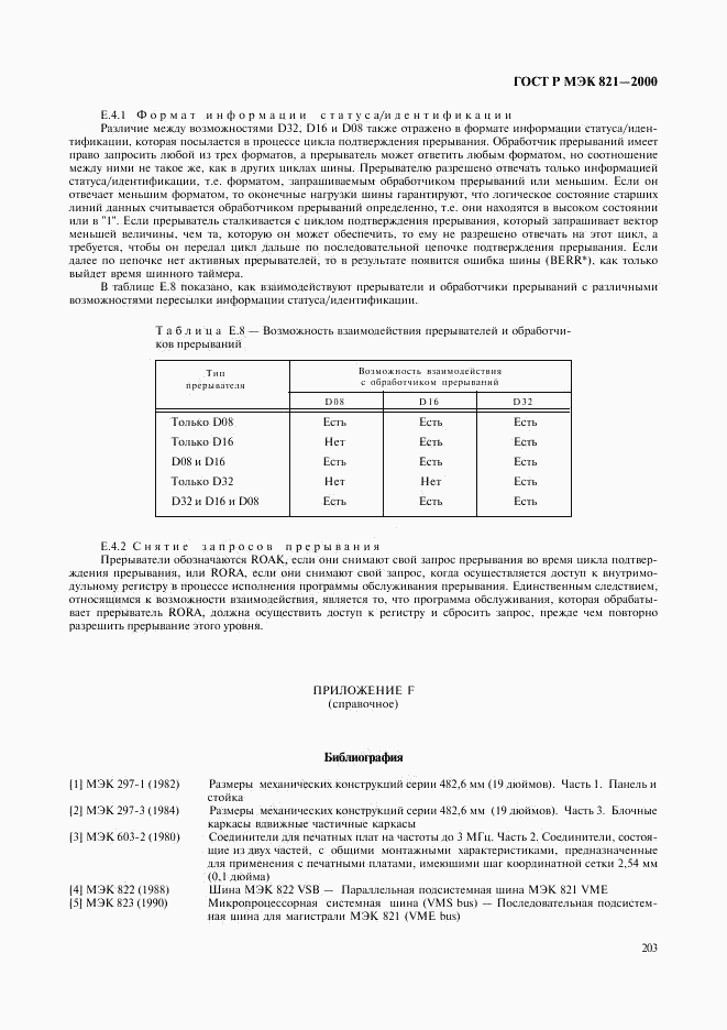 ГОСТ Р МЭК 821-2000, страница 213