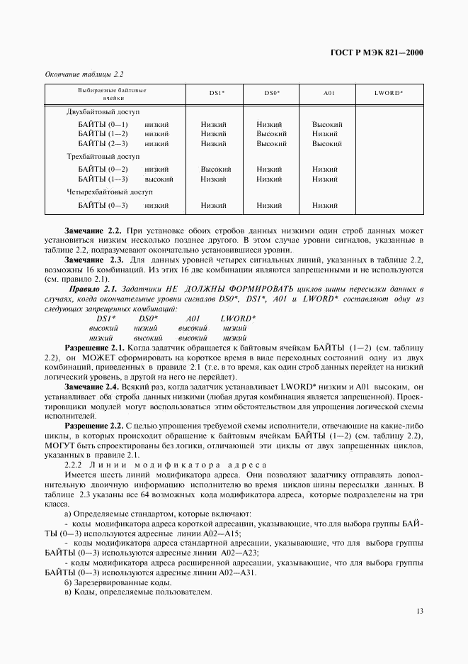 ГОСТ Р МЭК 821-2000, страница 23