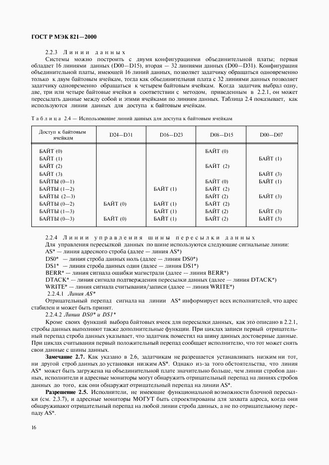 ГОСТ Р МЭК 821-2000, страница 26