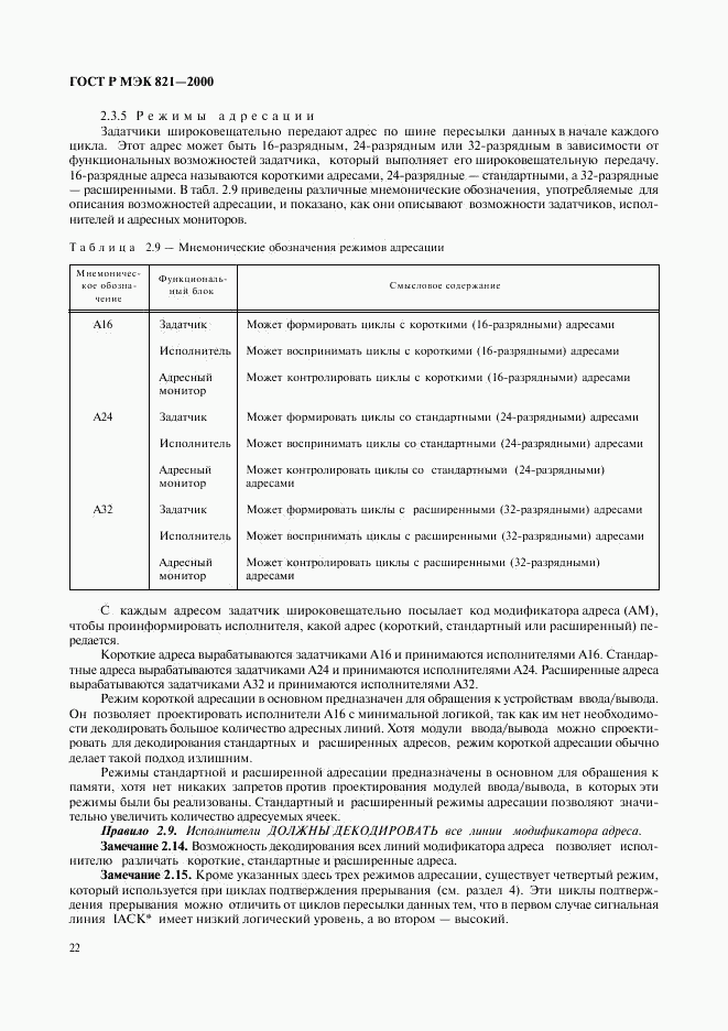 ГОСТ Р МЭК 821-2000, страница 32