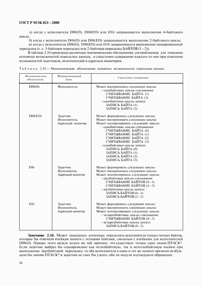 ГОСТ Р МЭК 821-2000, страница 34