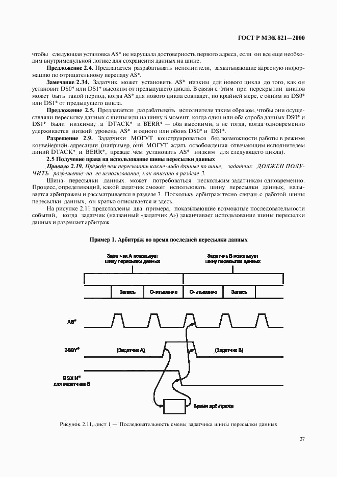 ГОСТ Р МЭК 821-2000, страница 47