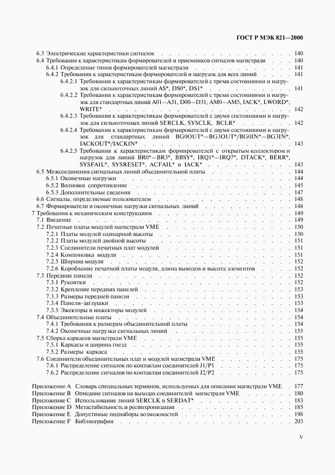 ГОСТ Р МЭК 821-2000, страница 5